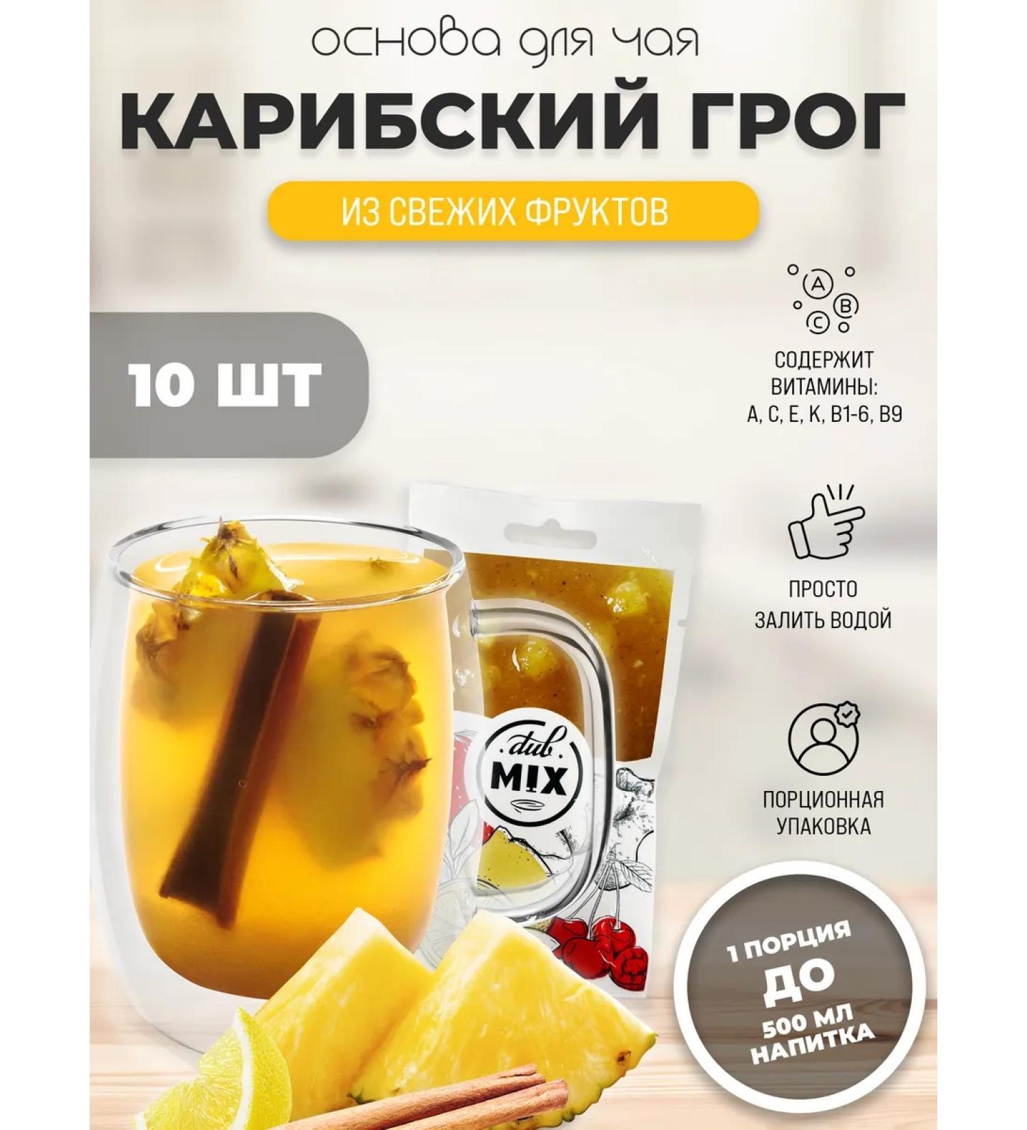 Dub Mix Ready-to-serve tea with pineapple lemon apple and spices "Caribbean Grog" (10 pieces) - Buy Online on GoSupps.com