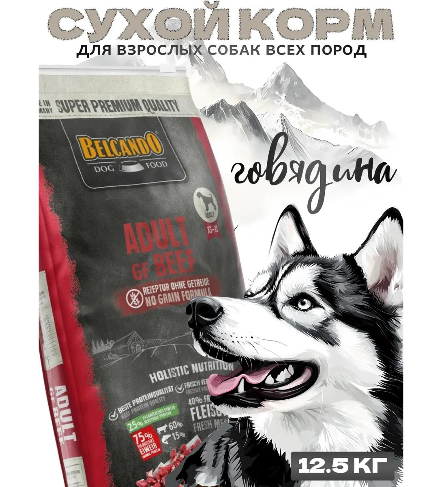 Belcando Dry food for dogs beef 12.5kg