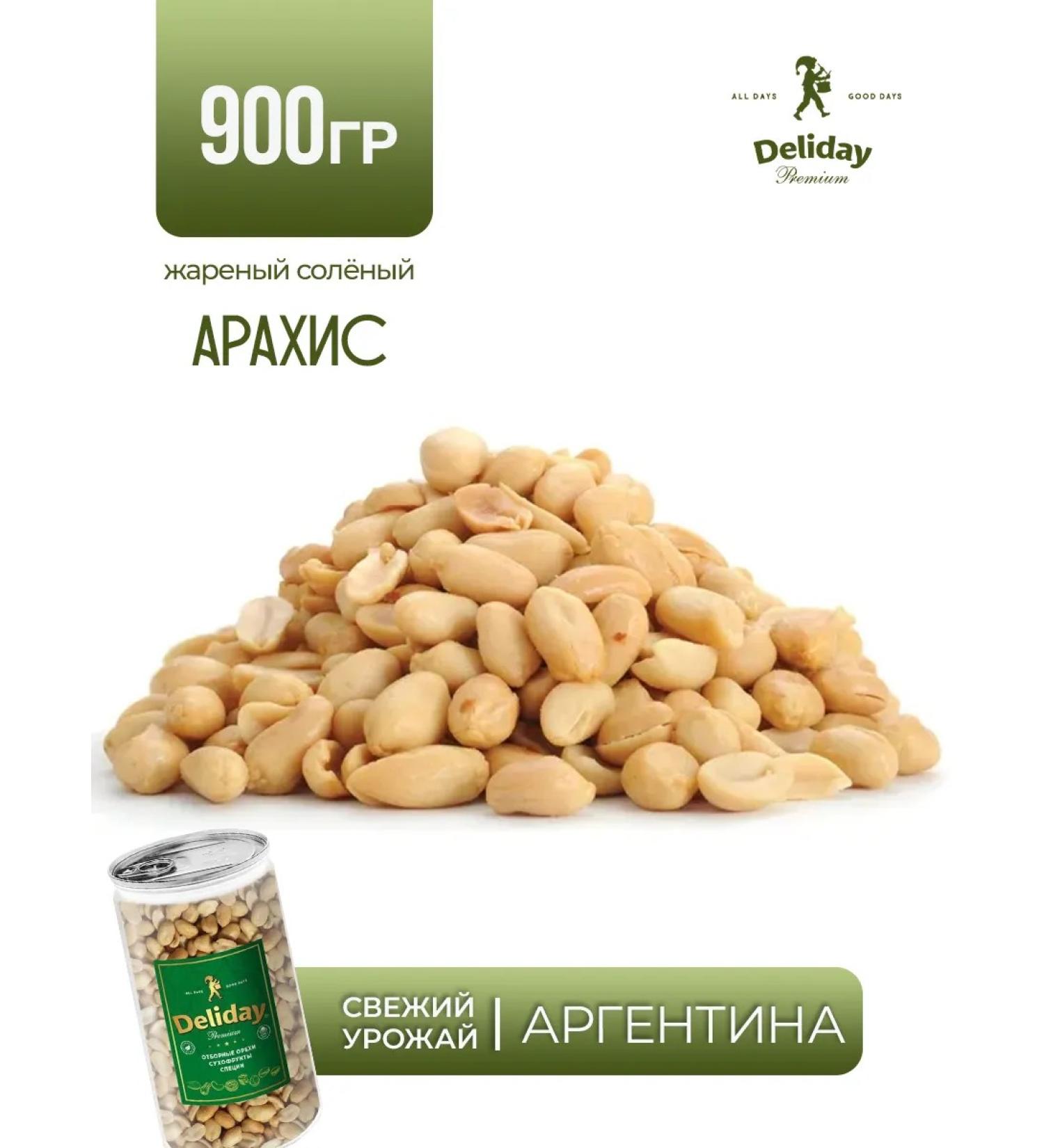 Deliday Premium Arachis fried salted peeled Argentina 900 grams - Buy Online on GoSupps.com