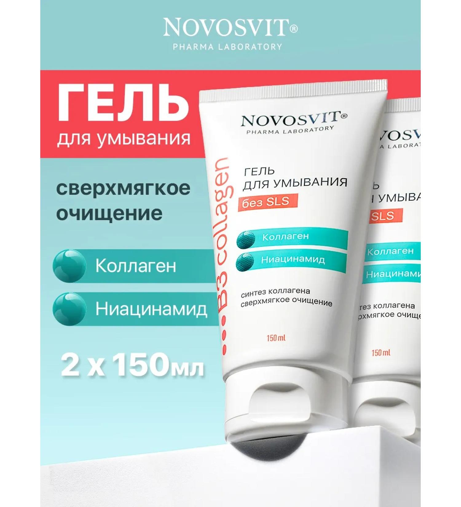 Novosvit Washing gel with collagen and niacinamide 50 ml (2 pcs) - Buy Online on GoSupps.com