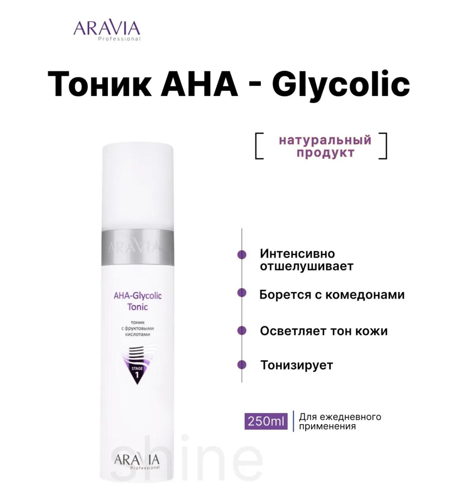 ARAVIA Professional Aha-Glycolic tonic - Buy Online on GoSupps.com