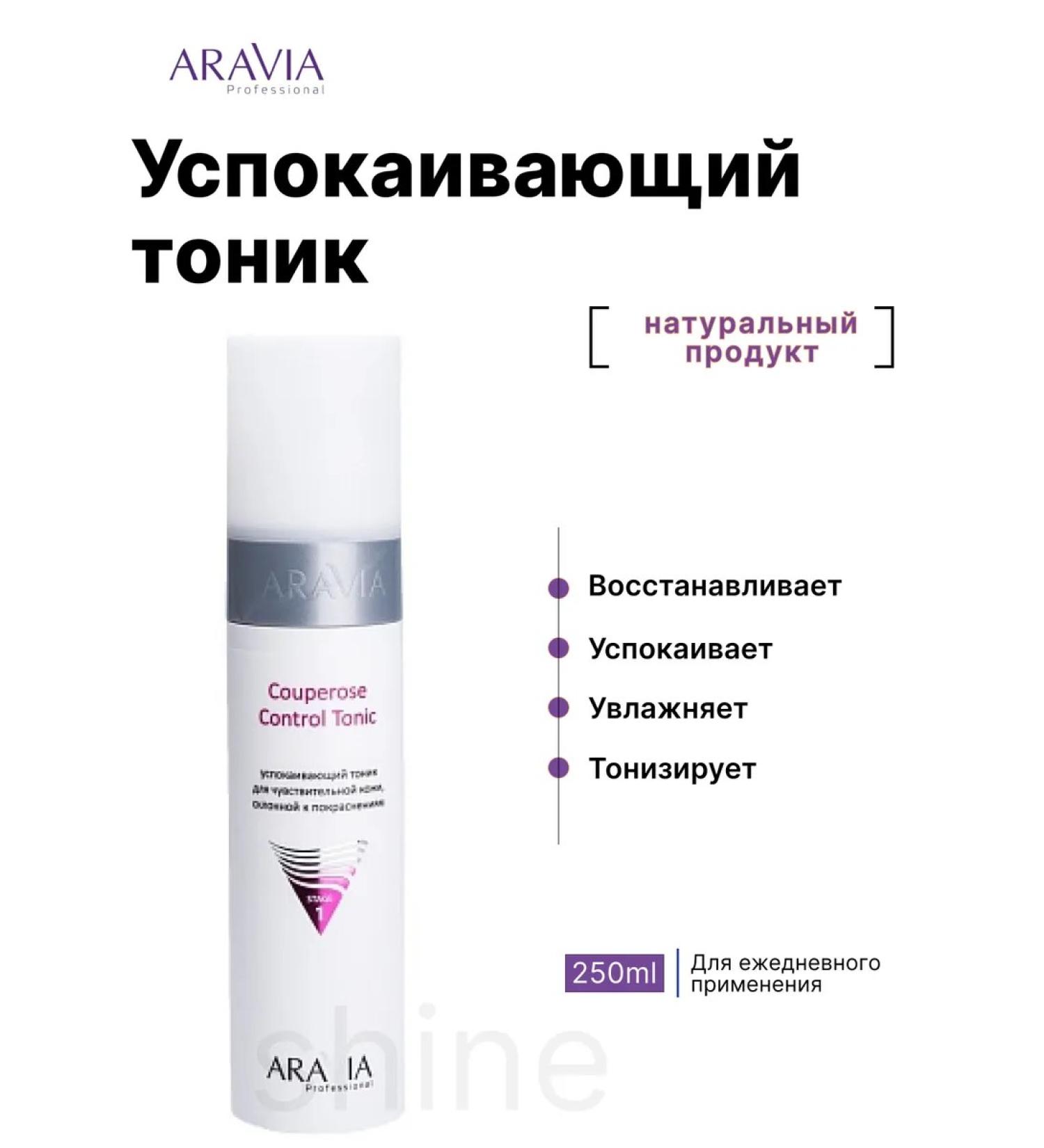 ARAVIA Professional Soothing tonic - Buy Online on GoSupps.com