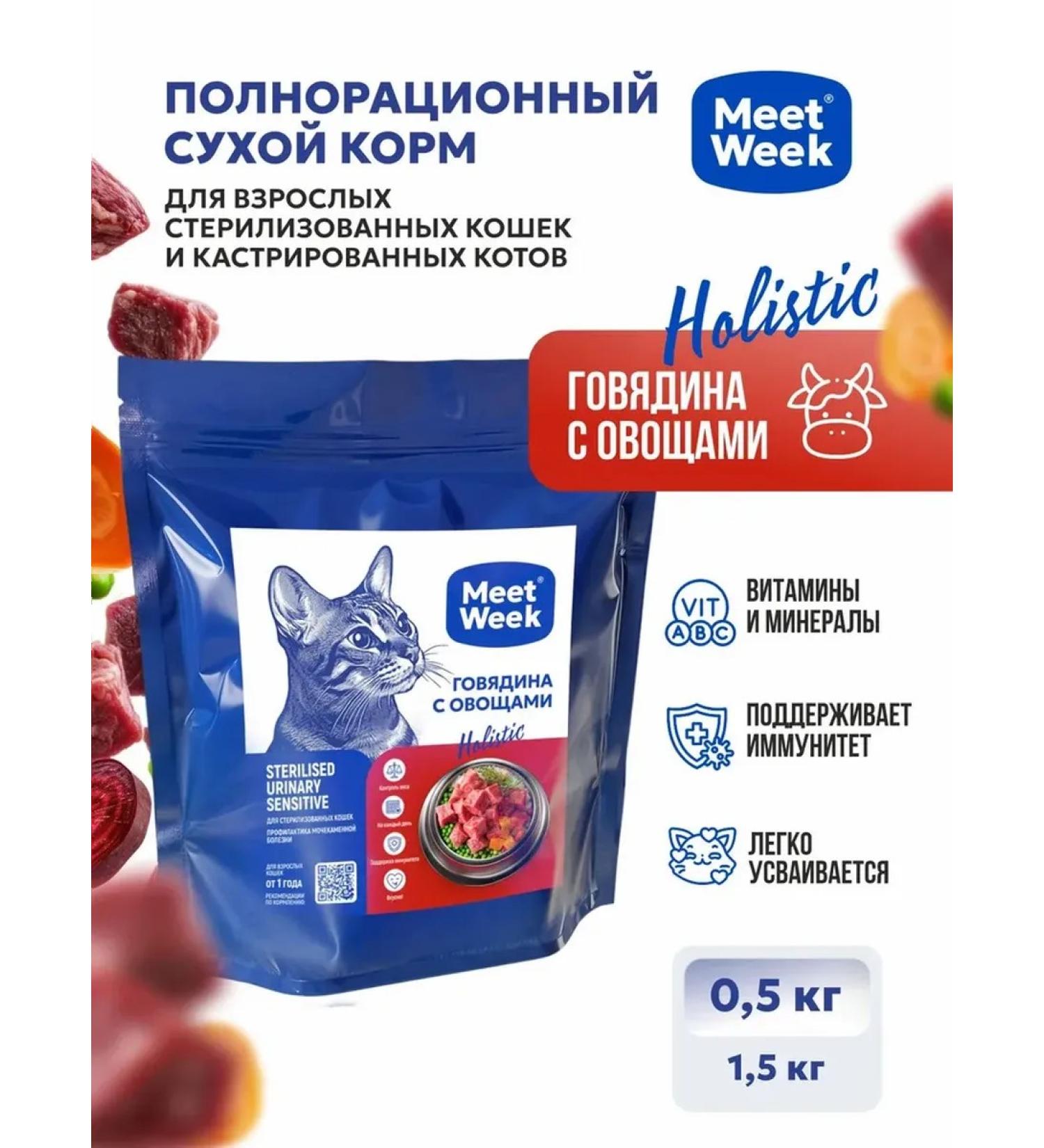MeetWeek Switching food for cats beef with vegetables 0.5 kg - Buy Online on GoSupps.com
