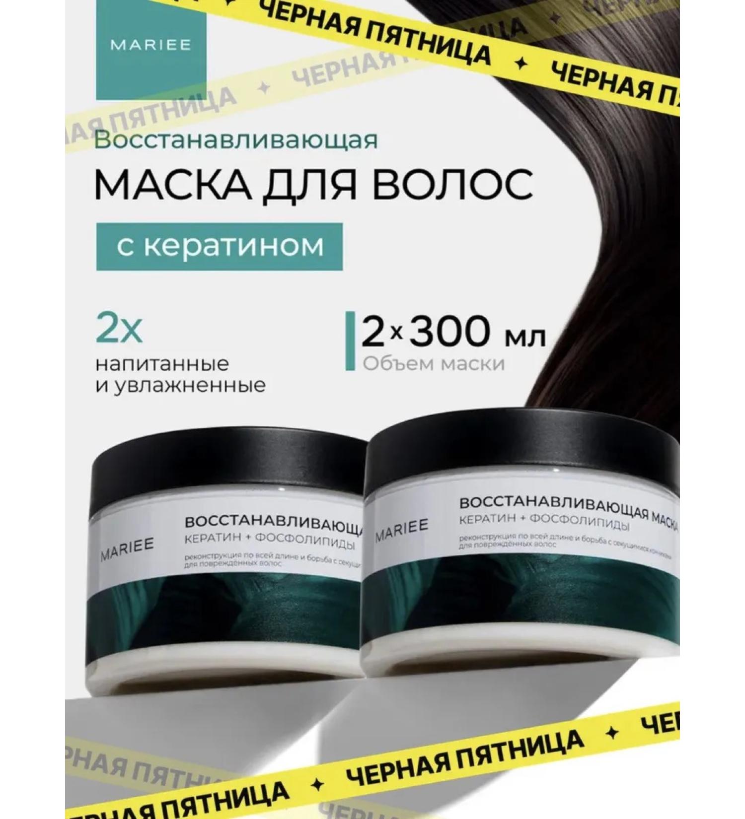 MARIEE Hair mask with keratin Professional - Buy Online on GoSupps.com