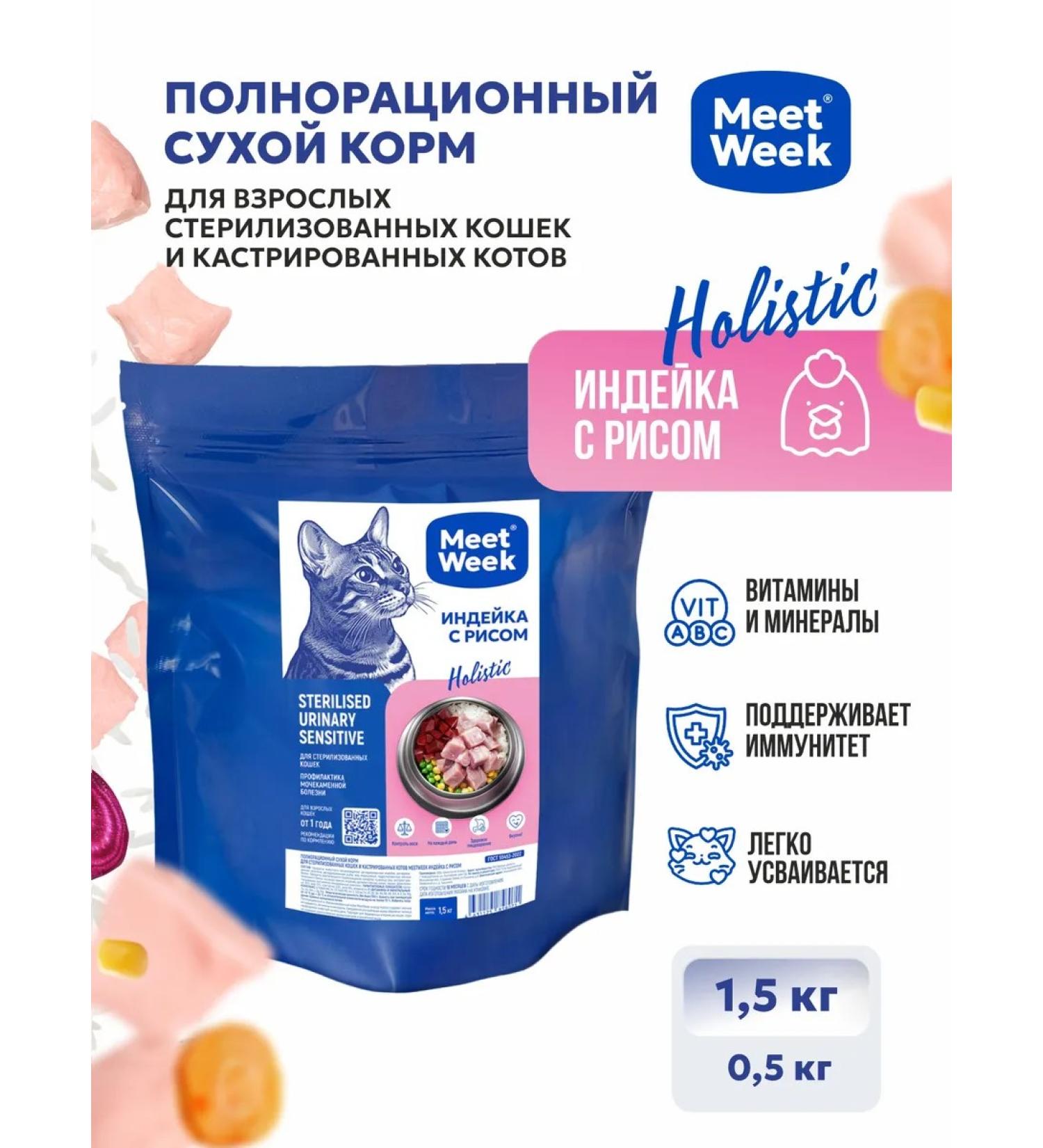 MeetWeek Dry food for cats turkey with rice 1.5 kg - Buy Online on GoSupps.com