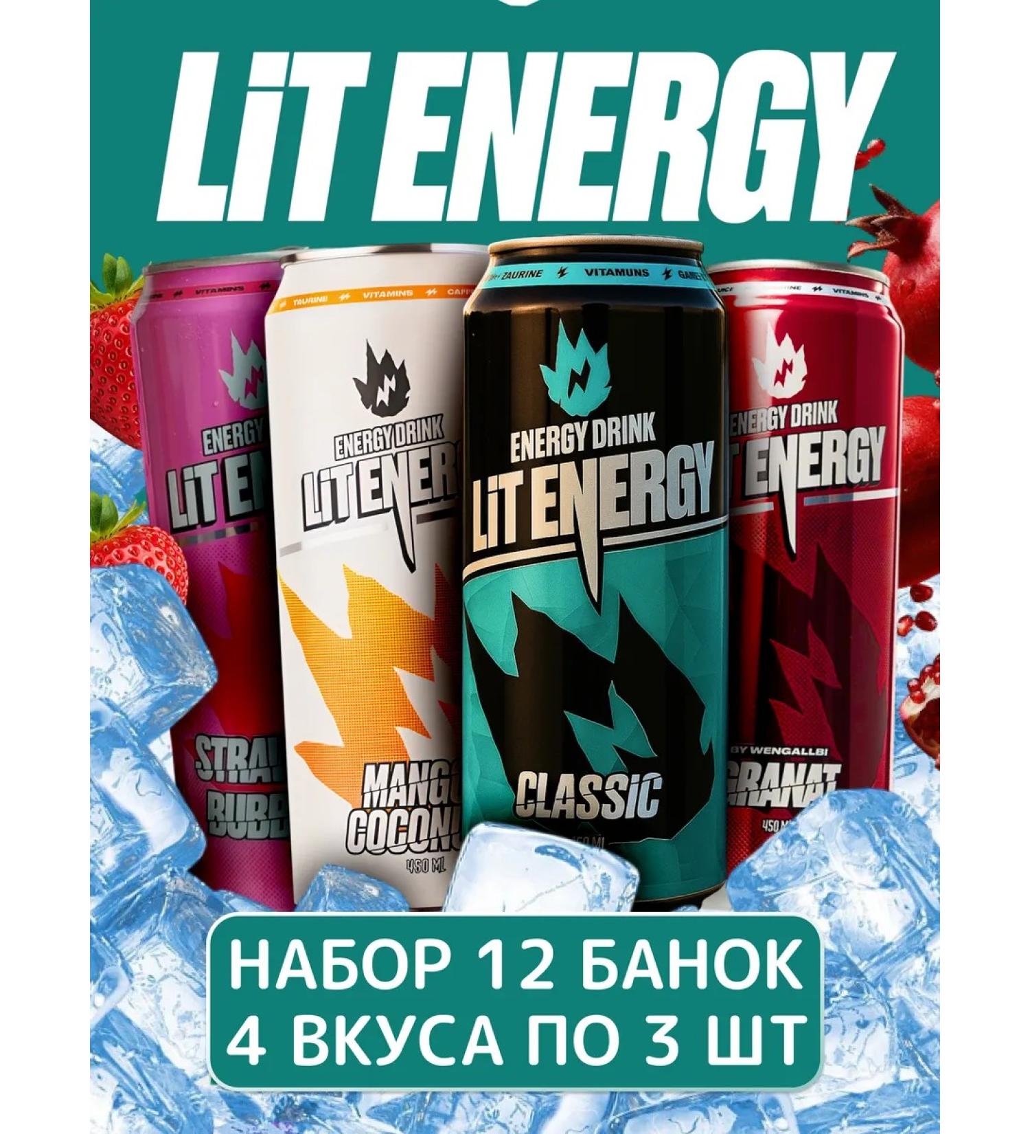 Energetic Lit Energy Mix 0.45l 12pcs