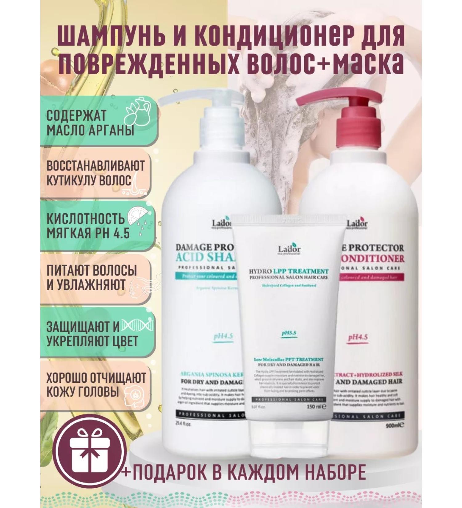 LADOR Shampoo Conditioner Damage Protector Acid - Buy Online on GoSupps.com
