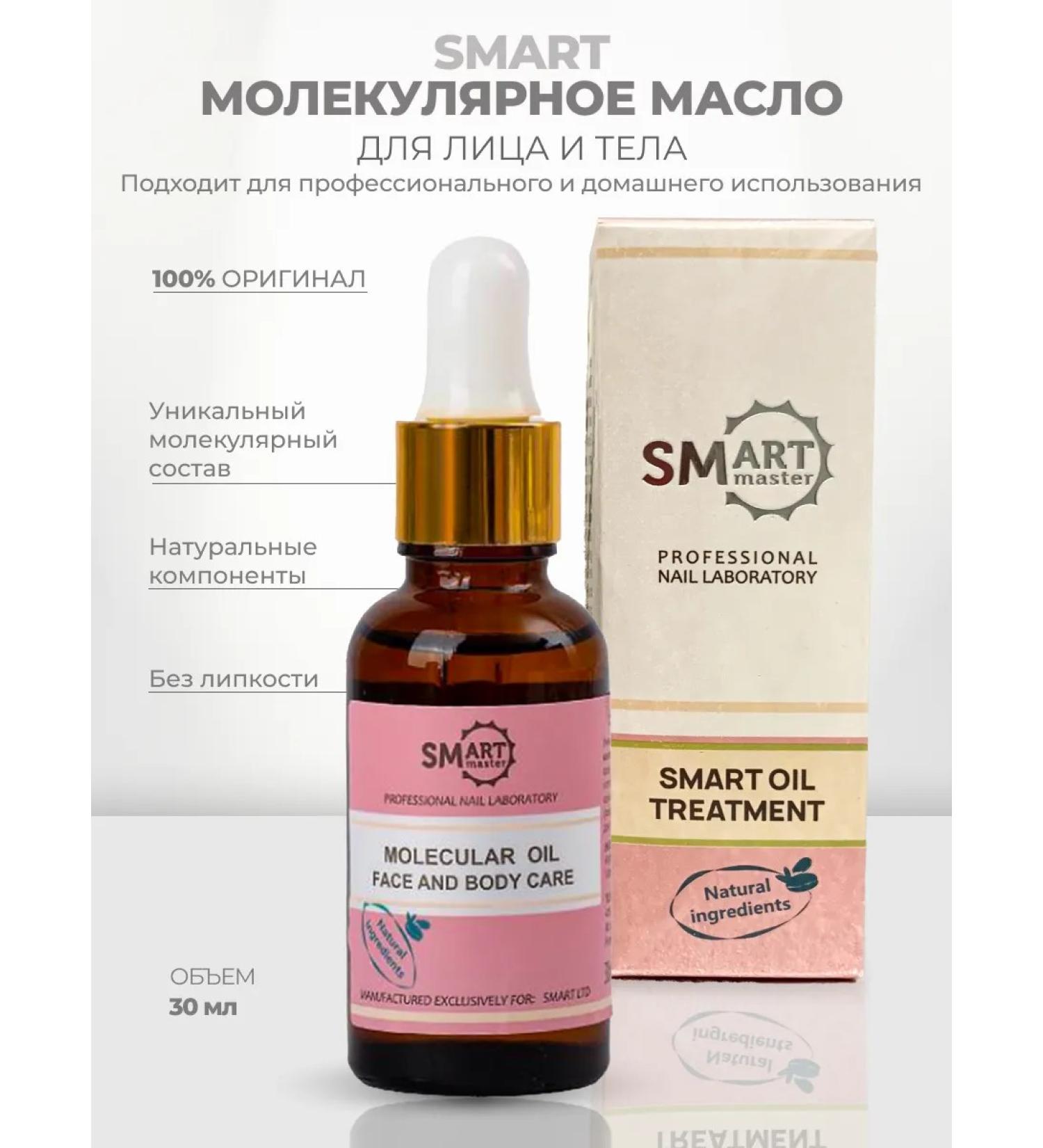 Smart Master Molecular oil Smart 30ml - Buy Online on GoSupps.com