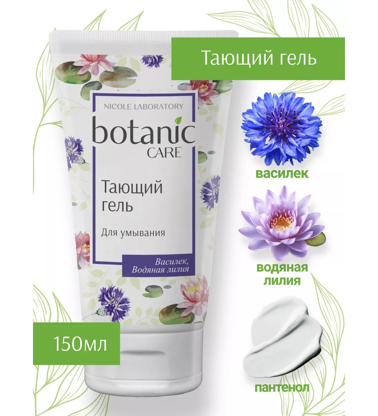 NICOLE LABORATORY Melting Botanic Care 150 ml washing gel - Buy Online on GoSupps.com