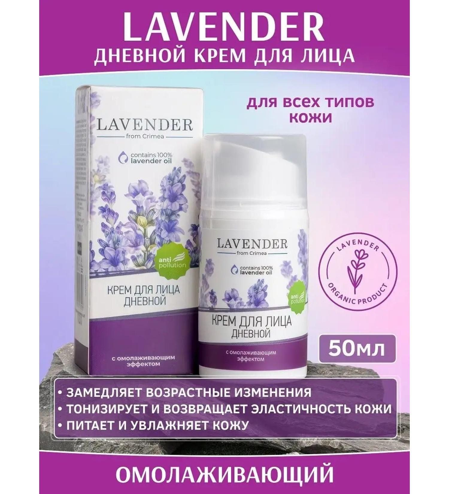 Crimean rose Lavender face cream with a rejuvenating effect of 50ml - Buy Online on GoSupps.com