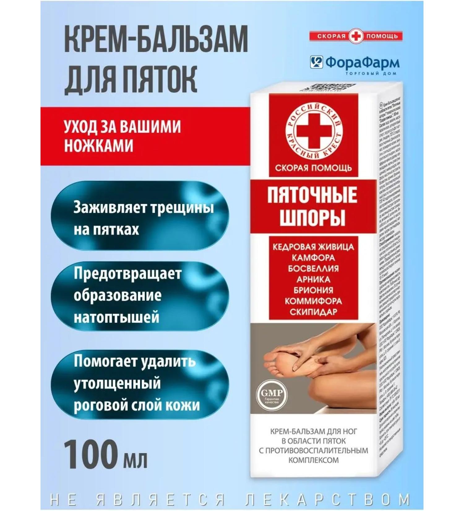 Ambulance Balm cream for heels - Buy Online on GoSupps.com