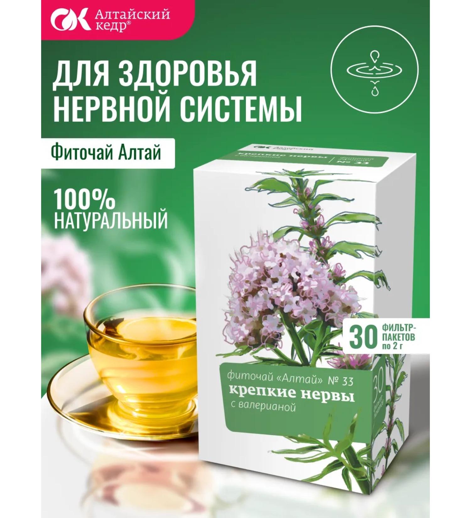 Altai cedar Fitochi Altai 33 strong nerves 30 p a 2 g - Buy Online on GoSupps.com