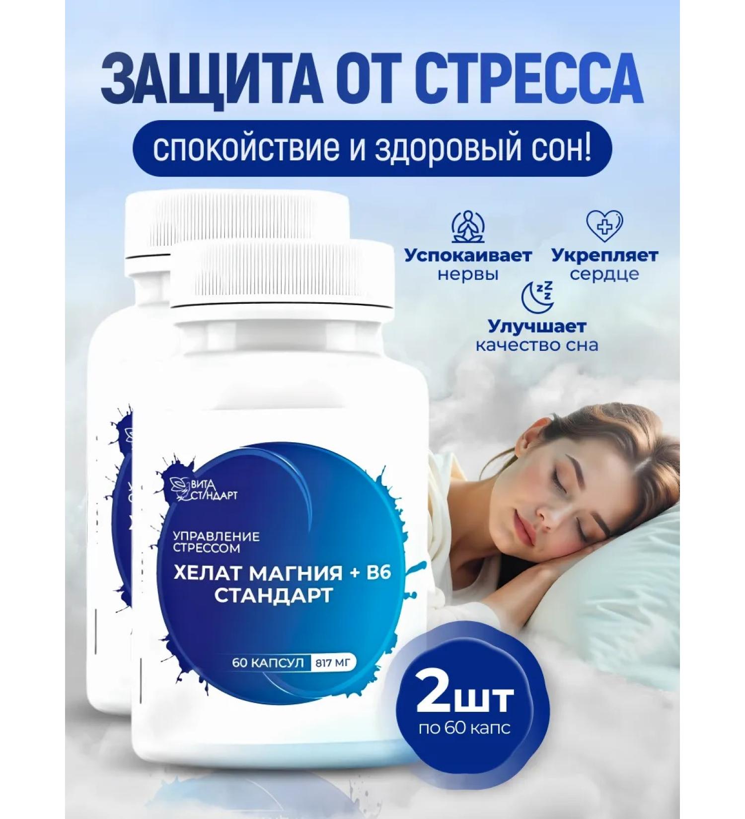 Honey and Jam Helat magnesium+ B6-standard 2 pcs. 60 caps. 817 mg - Buy Online on GoSupps.com