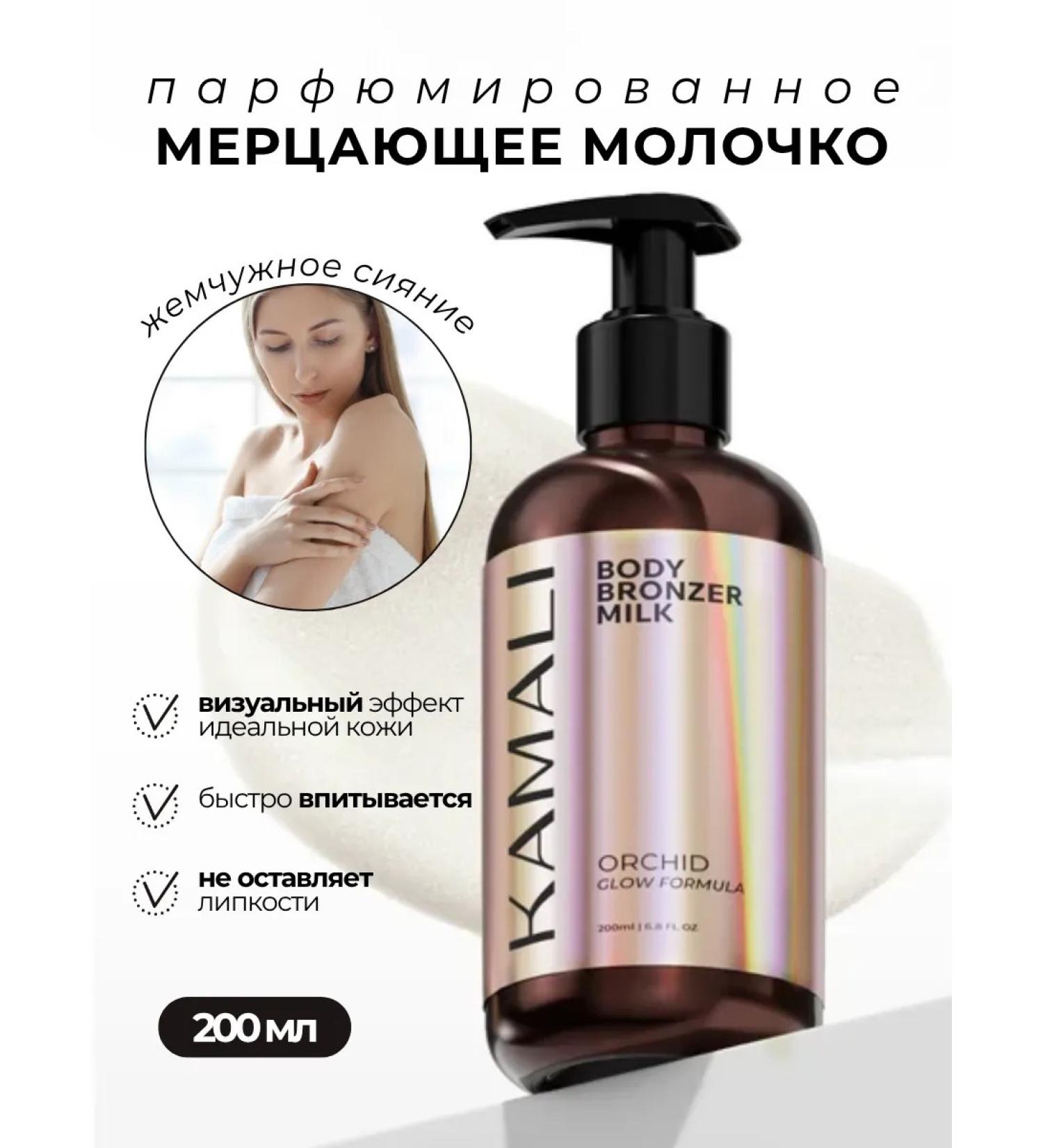 KAMALI Body cream with shimmer for tanning orchid - Buy Online on GoSupps.com