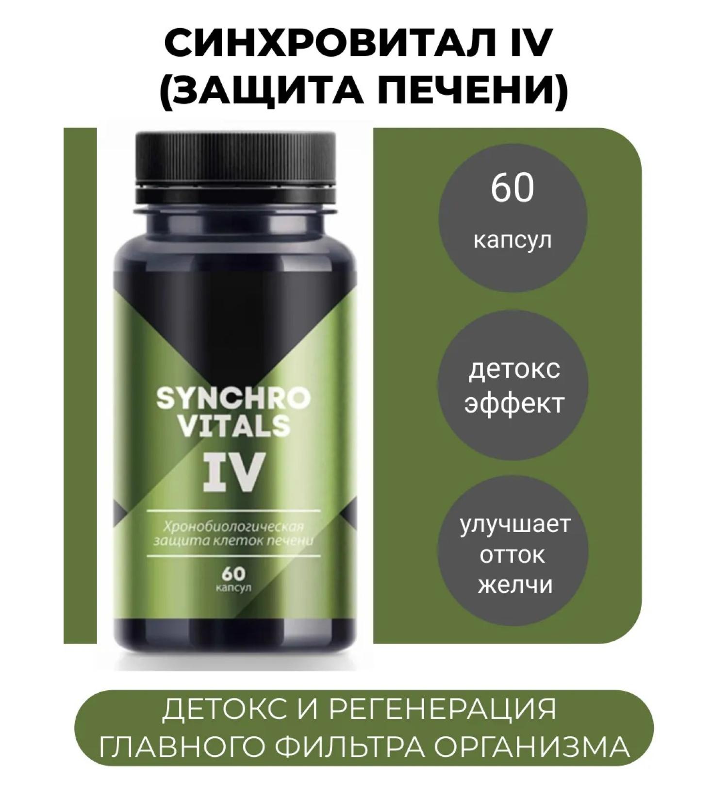 Health from Siberia Synchutal IV liver protection