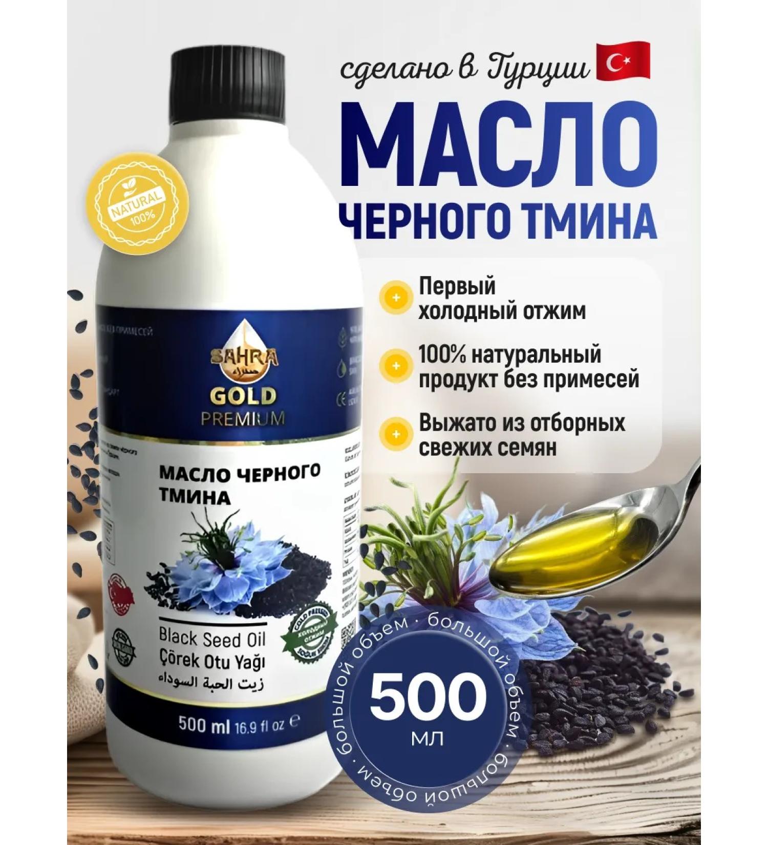 bee lab Black cumin oil sara Gold premium 500 ml - Buy Online on GoSupps.com