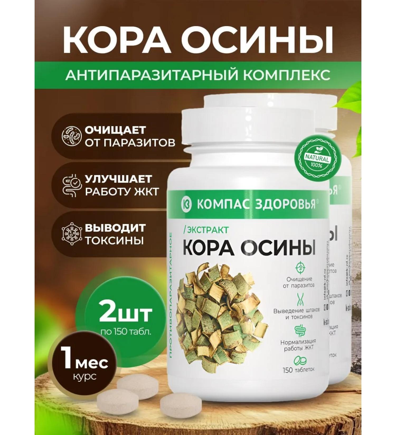 bee lab Osina bark extract 2 pcs. 150 tab - Buy Online on GoSupps.com