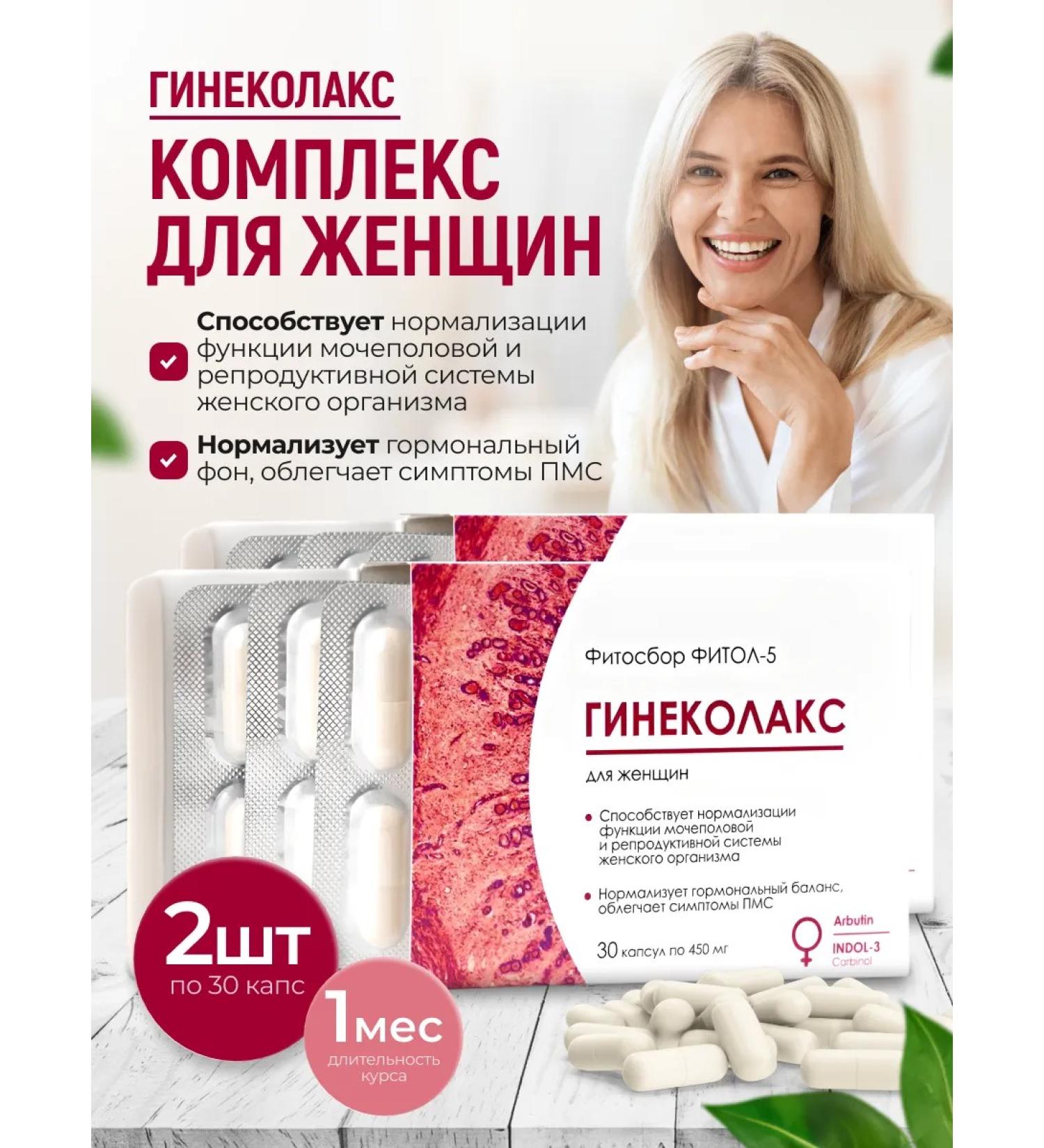 bee lab Fitosbor Fitol-5 Gynecolax for women 2 pcs. 30 caps - Buy Online on GoSupps.com