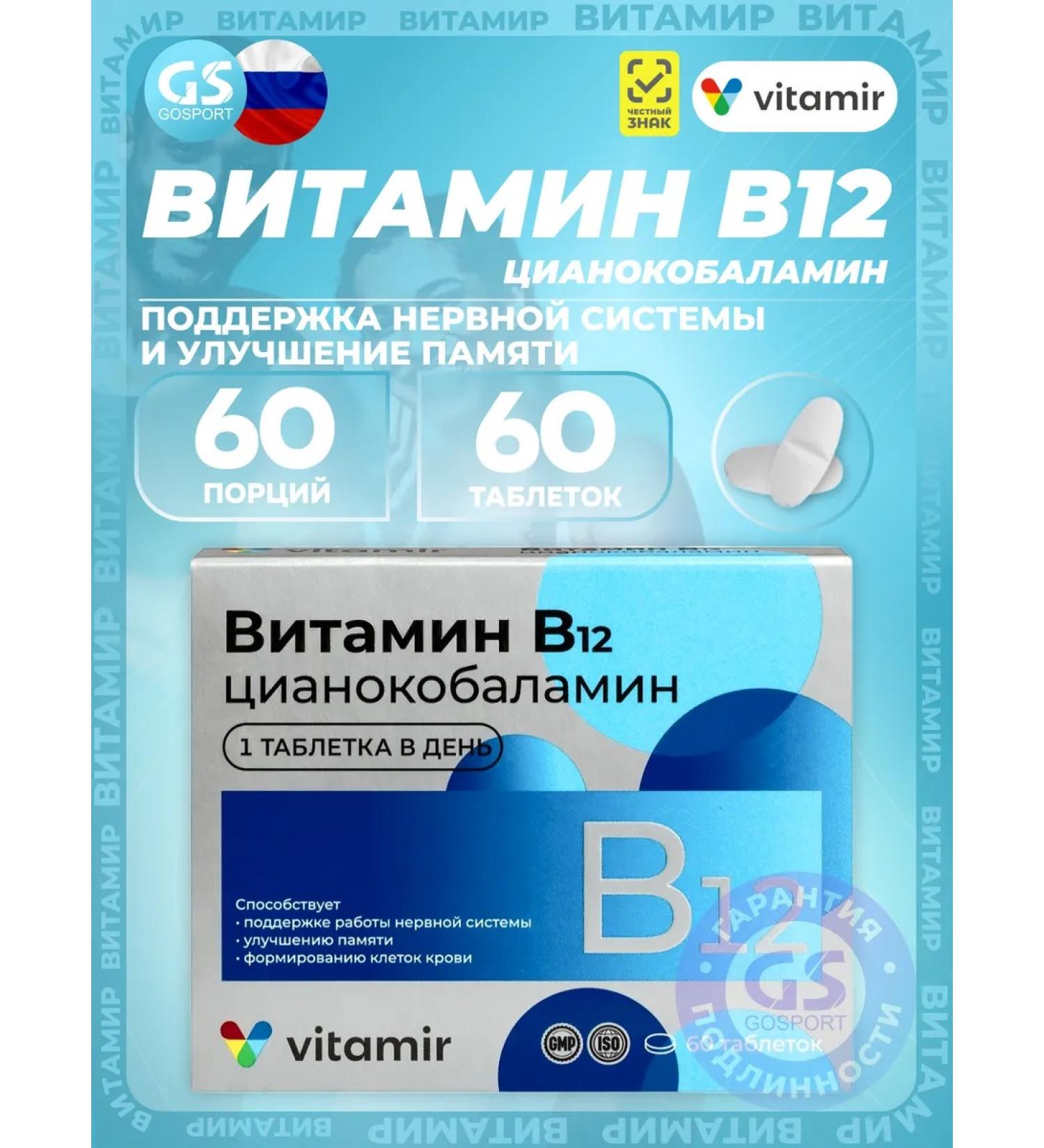 Vitamir B vitamin B12 60 vitamins - Buy Online on GoSupps.com