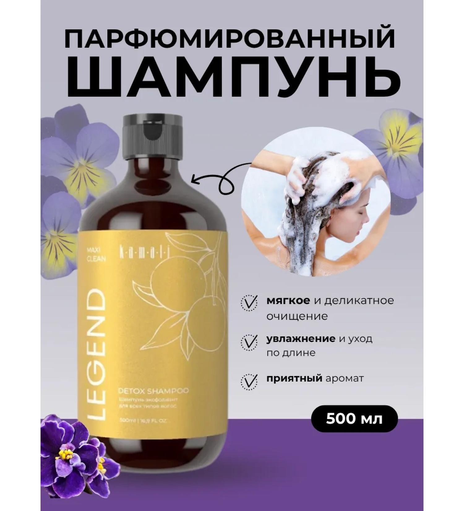 KAMALI Shampoo Exfoliant-Legend 500ml - Buy Online on GoSupps.com