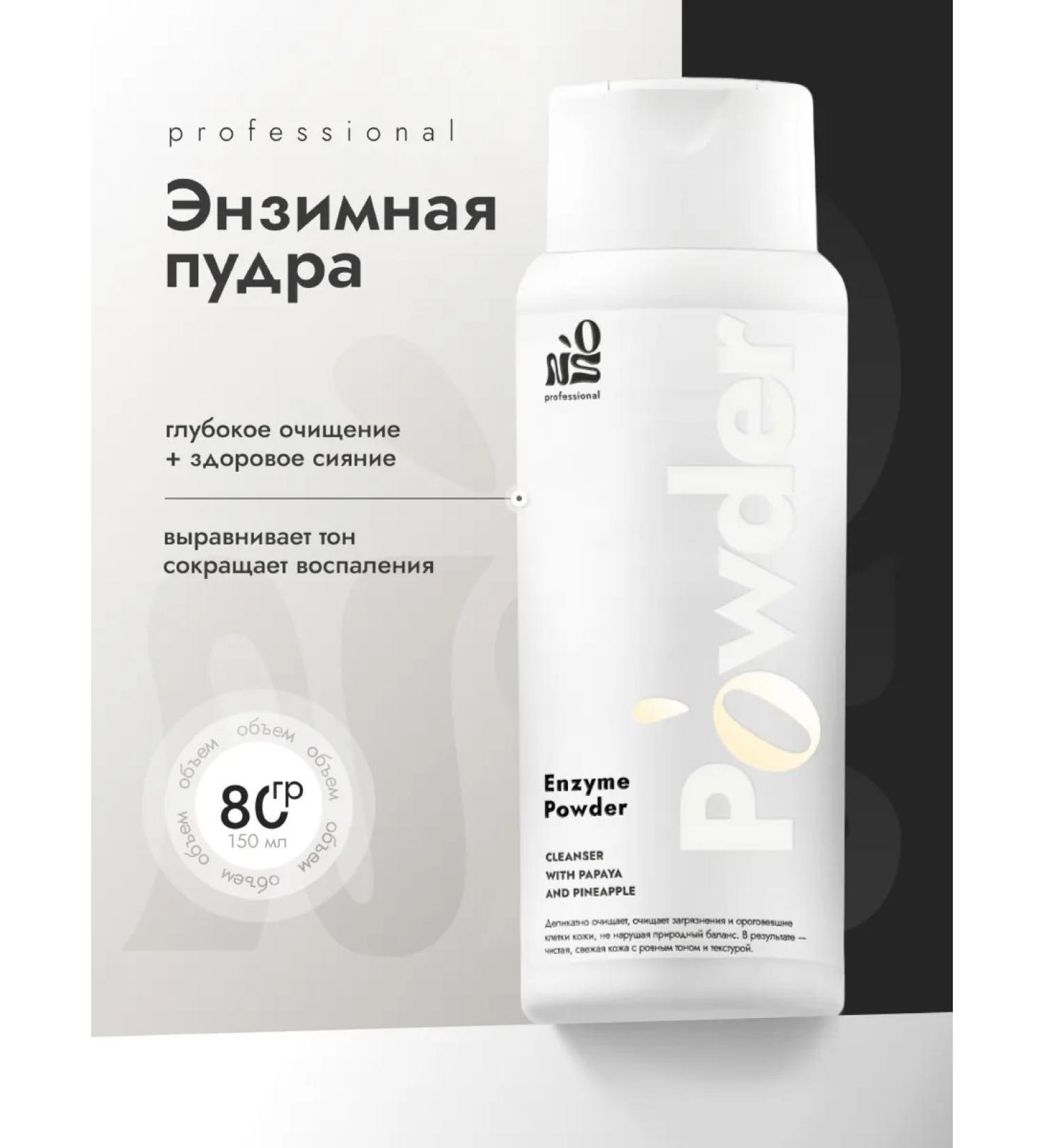 Likato professional Enzyme powder for face and body with pineapple and papaya - Buy Online on GoSupps.com
