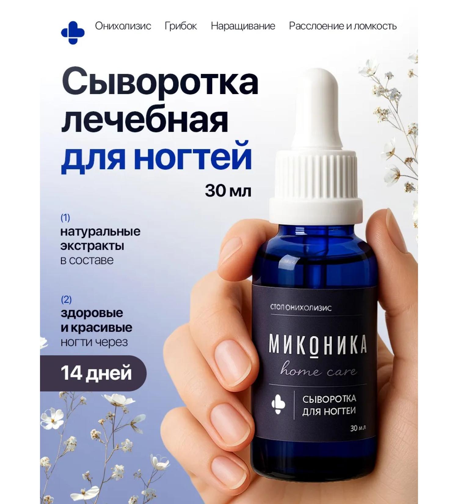 Hero for nails of stop onycholisis restoring - Buy Online on GoSupps.com