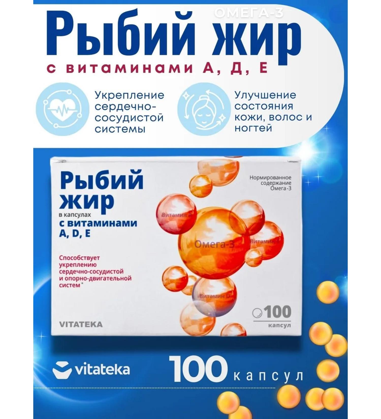 VITATEKA Fish oil with vitamins A D E capsules 100 pcs