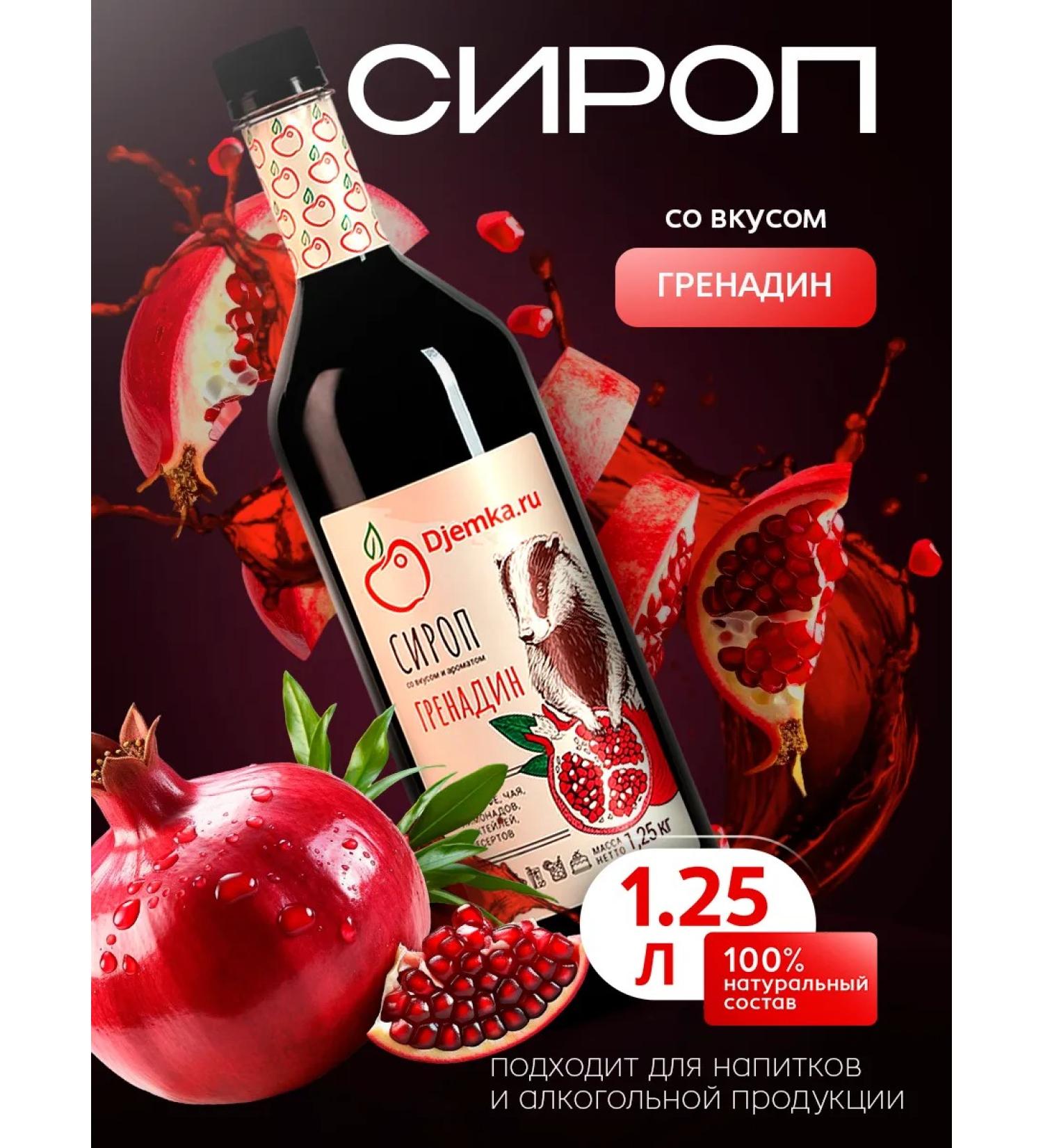 Djemka Syrup Grenadin for cocktails and drinks - Buy Online on GoSupps.com