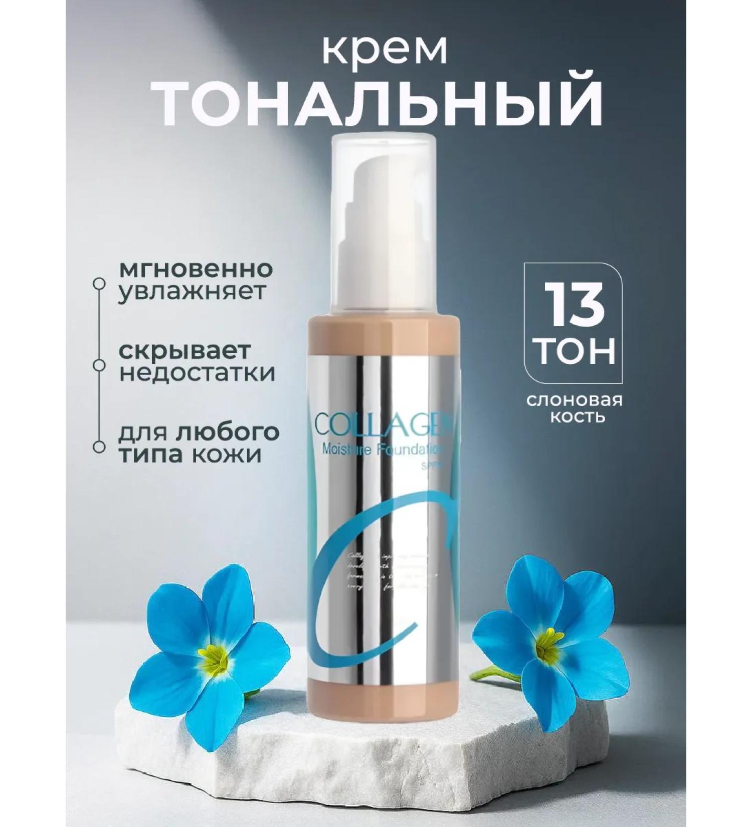 Cosmetics DS Moisturizing Collagen 13 Facial Cream - Buy Online on GoSupps.com