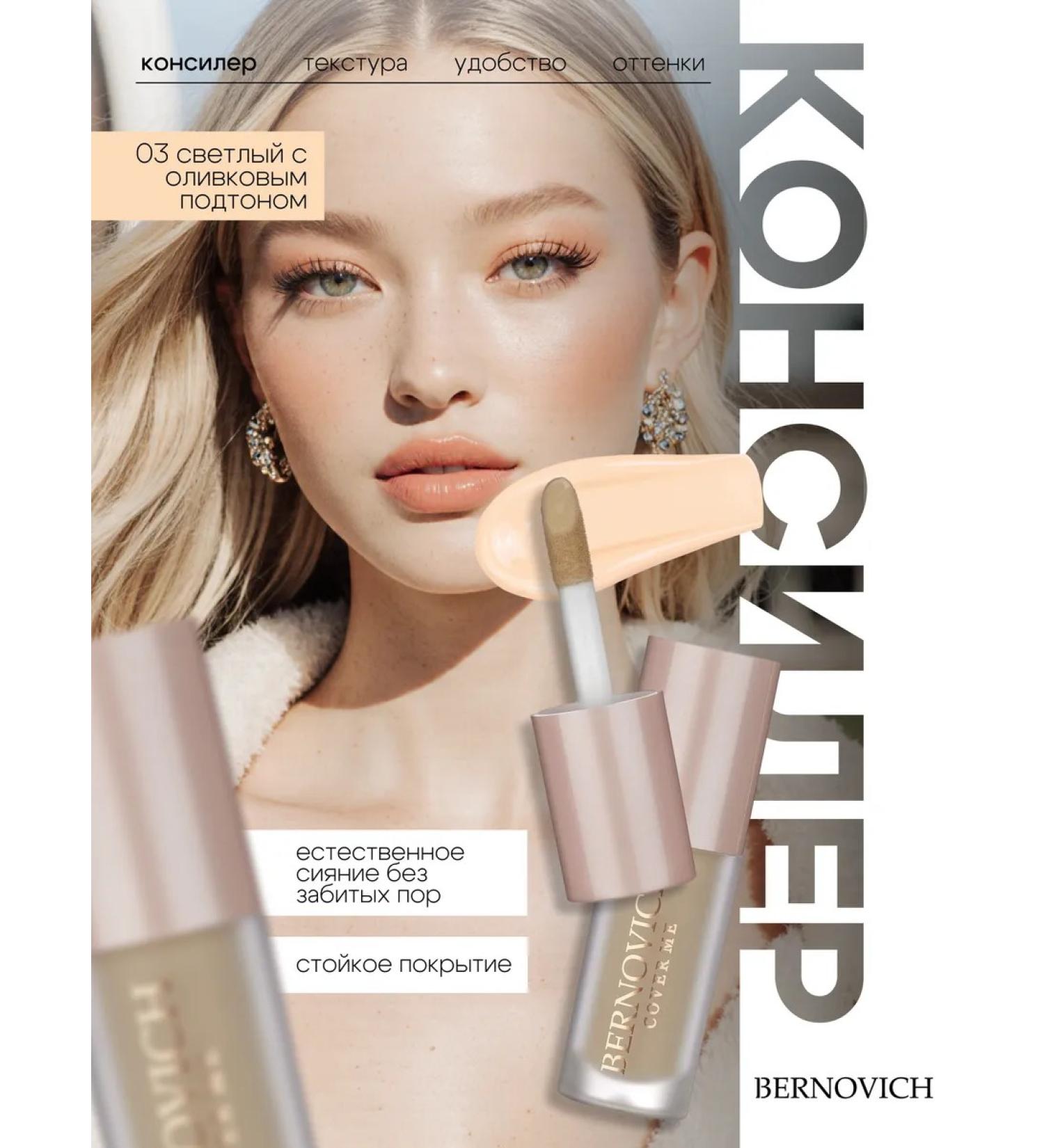 BERNOVICH COVER ME concealer shade 03 light with olive undertone - Buy Online on GoSupps.com