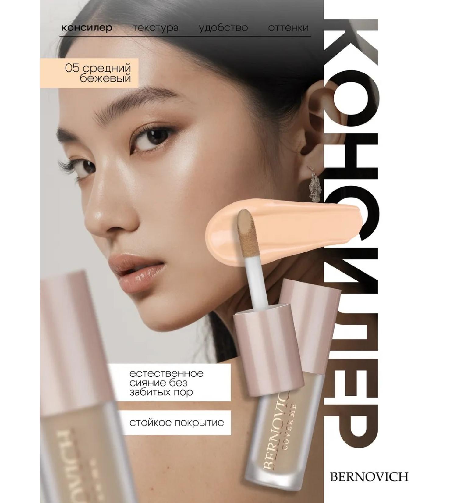 BERNOVICH Concealer for makeup and skin Cover me tone 05 beige - Buy Online on GoSupps.com
