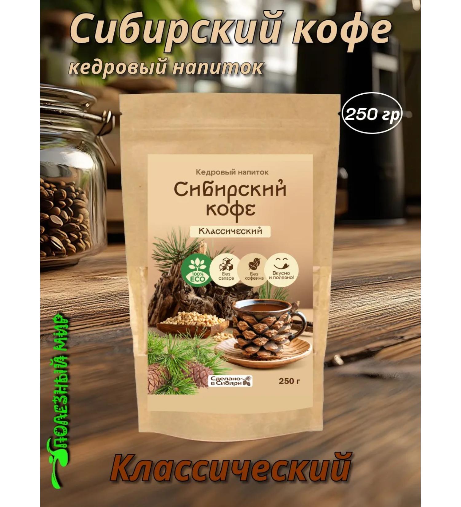 Useful world Cedar drink Siberian coffee 250g classic - Buy Online on GoSupps.com