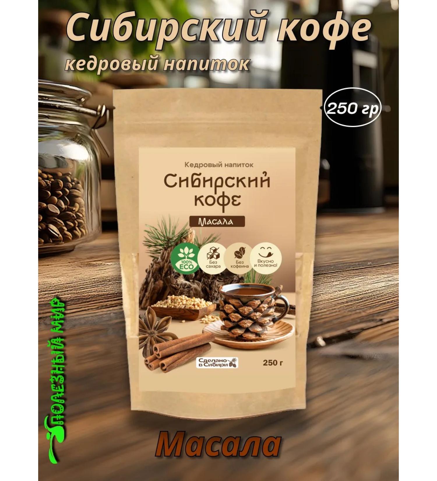Useful world Cedar drink Siberian coffee 250g Masala - Buy Online on GoSupps.com