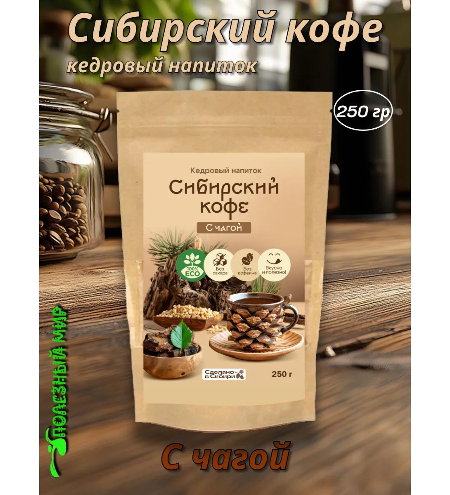 Useful world Cedar drink Siberian coffee 250g and chaga - Buy Online on GoSupps.com