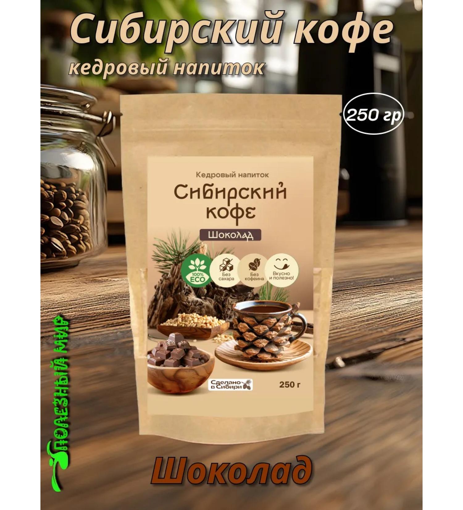 Useful world Cedar drink Siberian coffee 250g chocolate - Buy Online on GoSupps.com