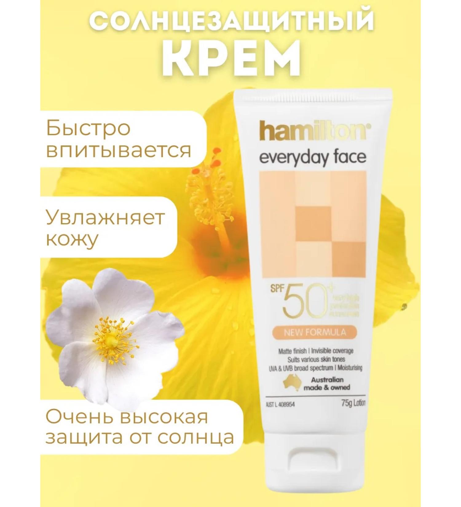 Hamilton Supreme moisturizer SPF 50