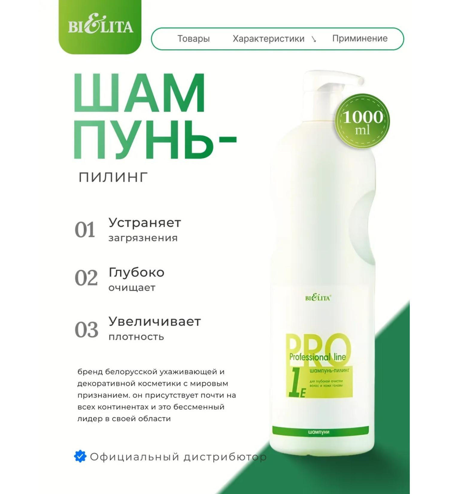 Belita Shampoo Piling for Profiyanal Hair - Buy Online on GoSupps.com