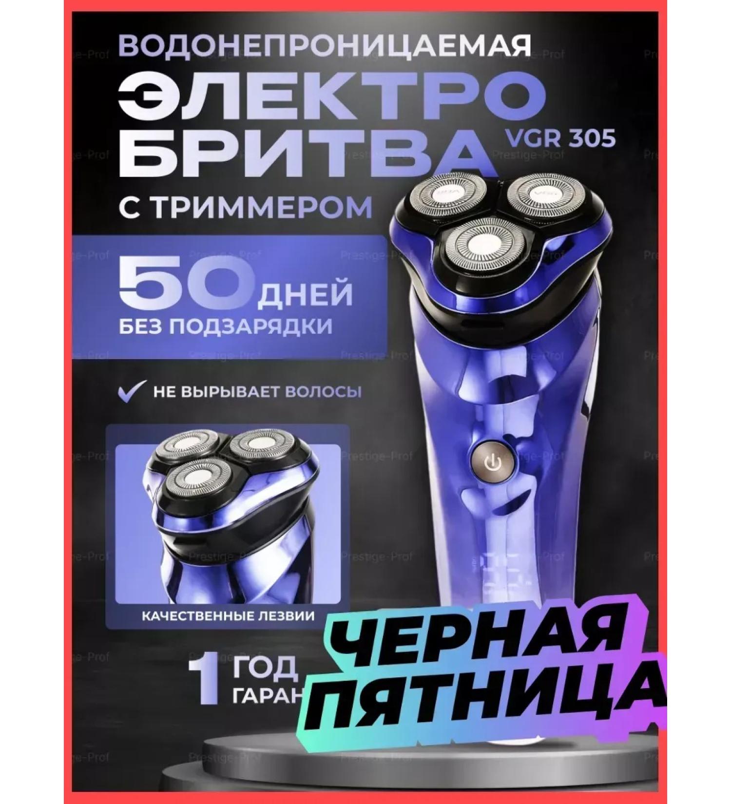 VGR PRO Electric blower male