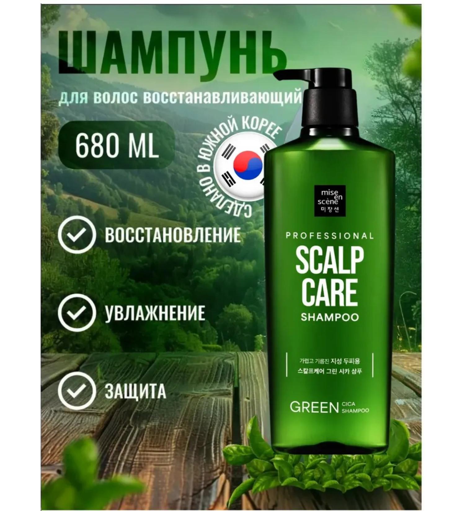 mise en scene Green Cica shampoo 680 ml - Buy Online on GoSupps.com
