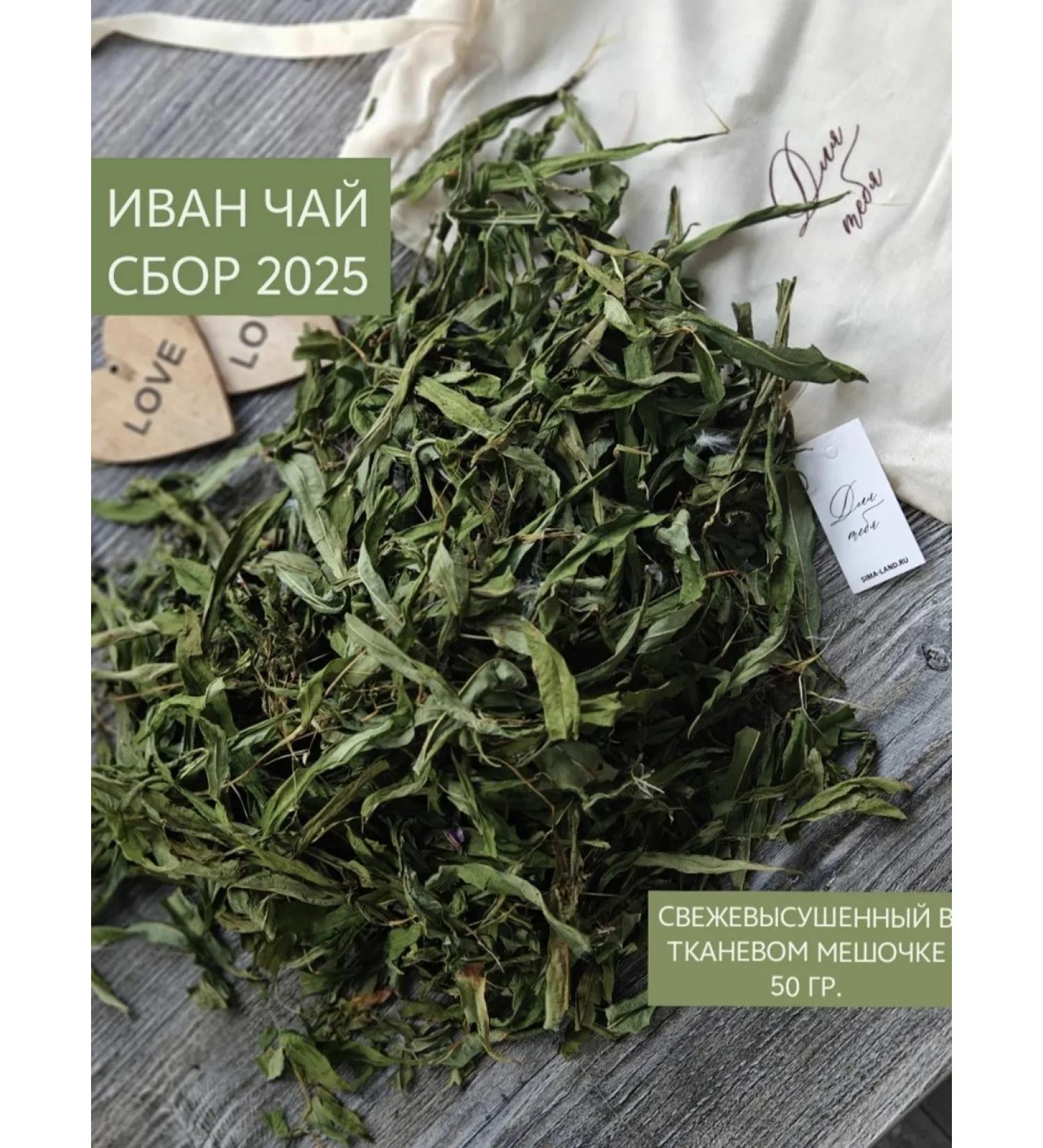 RAISKAIRISKA Ivan tea in a bag freshly bred fee 2025 - Buy Online on GoSupps.com