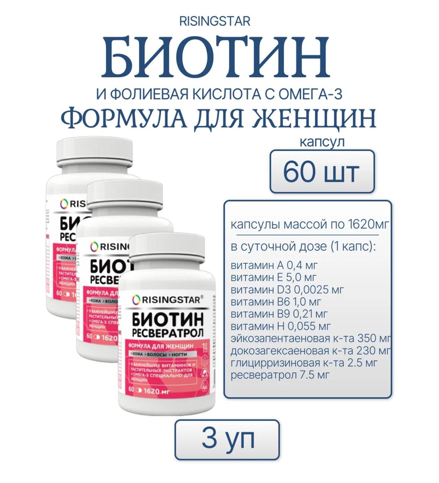 RISINGSTAR Biotin and folic acid with omega-3 60CT-3UP - Buy Online on GoSupps.com