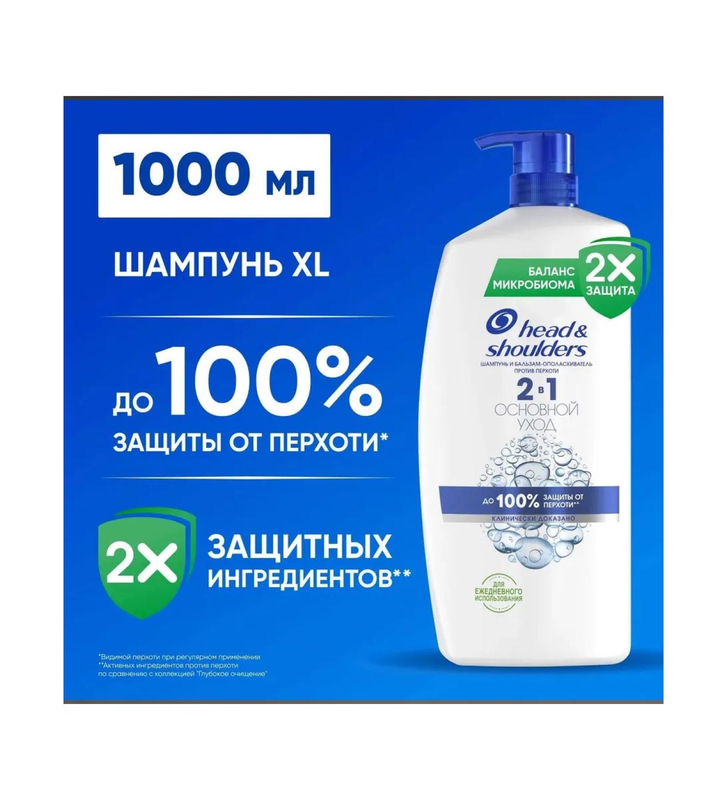 Head & Shoulders Shampoo against dandruff main care 2V1 1000ml - Buy Online on GoSupps.com