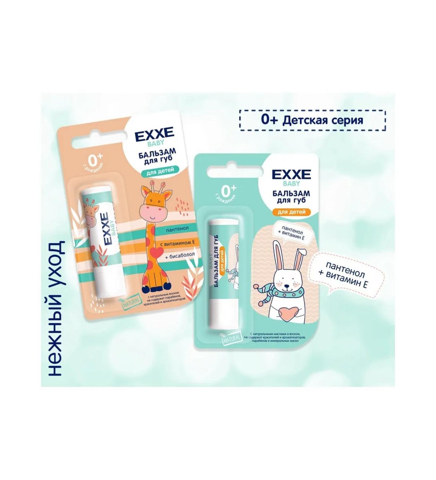 Exxe Balm for the lip children 4.2g 1pc - Buy Online on GoSupps.com