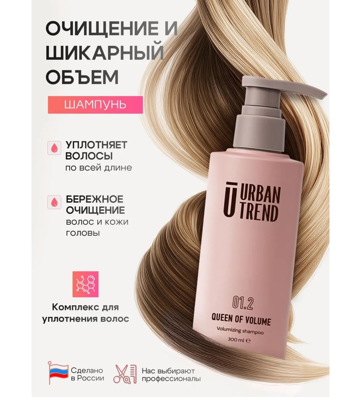 URBAN TREND Hair shampoo 01.2 Queen of volume - Buy Online on GoSupps.com