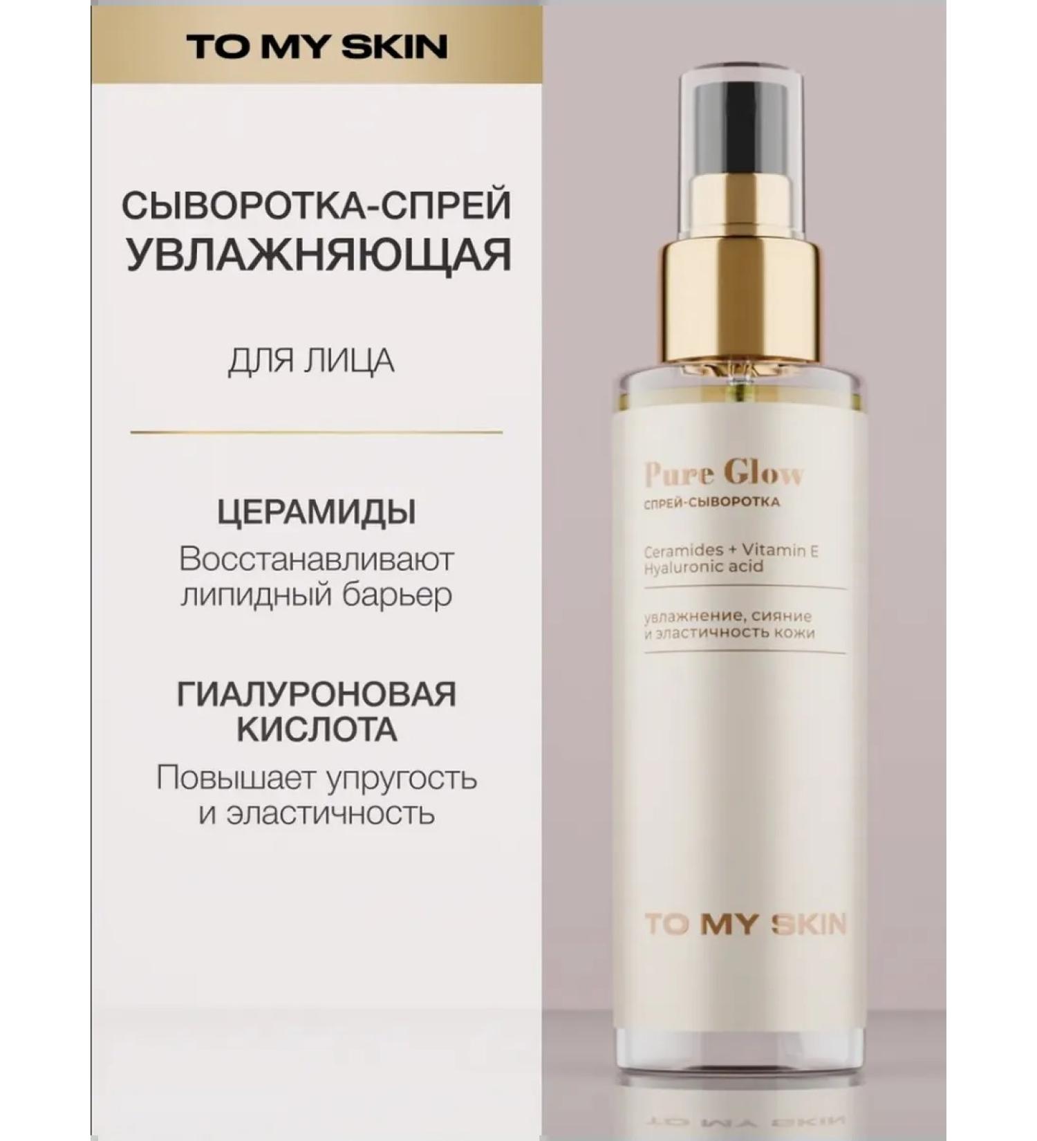 To My Skin SPRIENT-SECURE - Buy Online on GoSupps.com