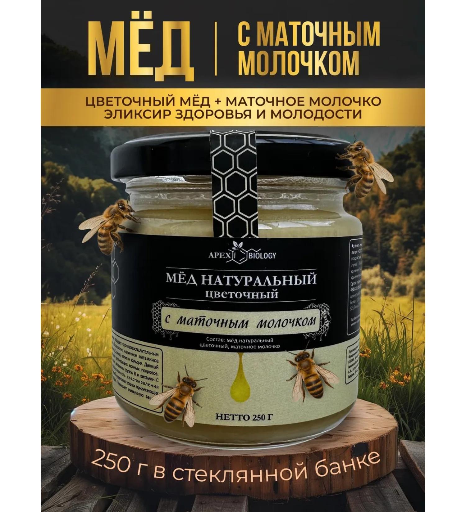 APEX BIOLOGY Flower honey with royal milk useful product 250g - Buy Online on GoSupps.com