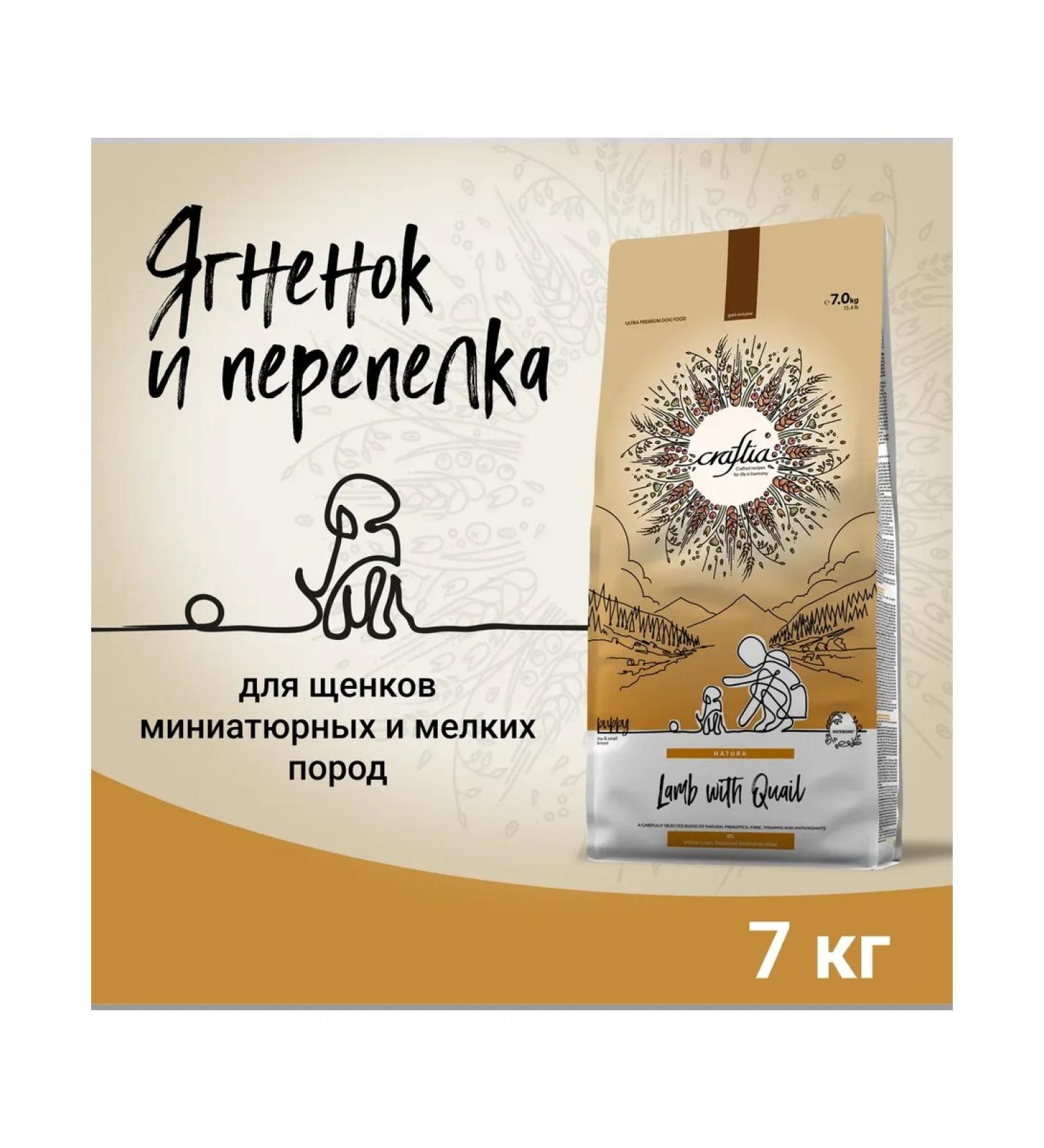 CRAFTIA NATURA dry food for miniature and small breed puppies made from lamb and quail 7 kg - Buy Online on GoSupps.com