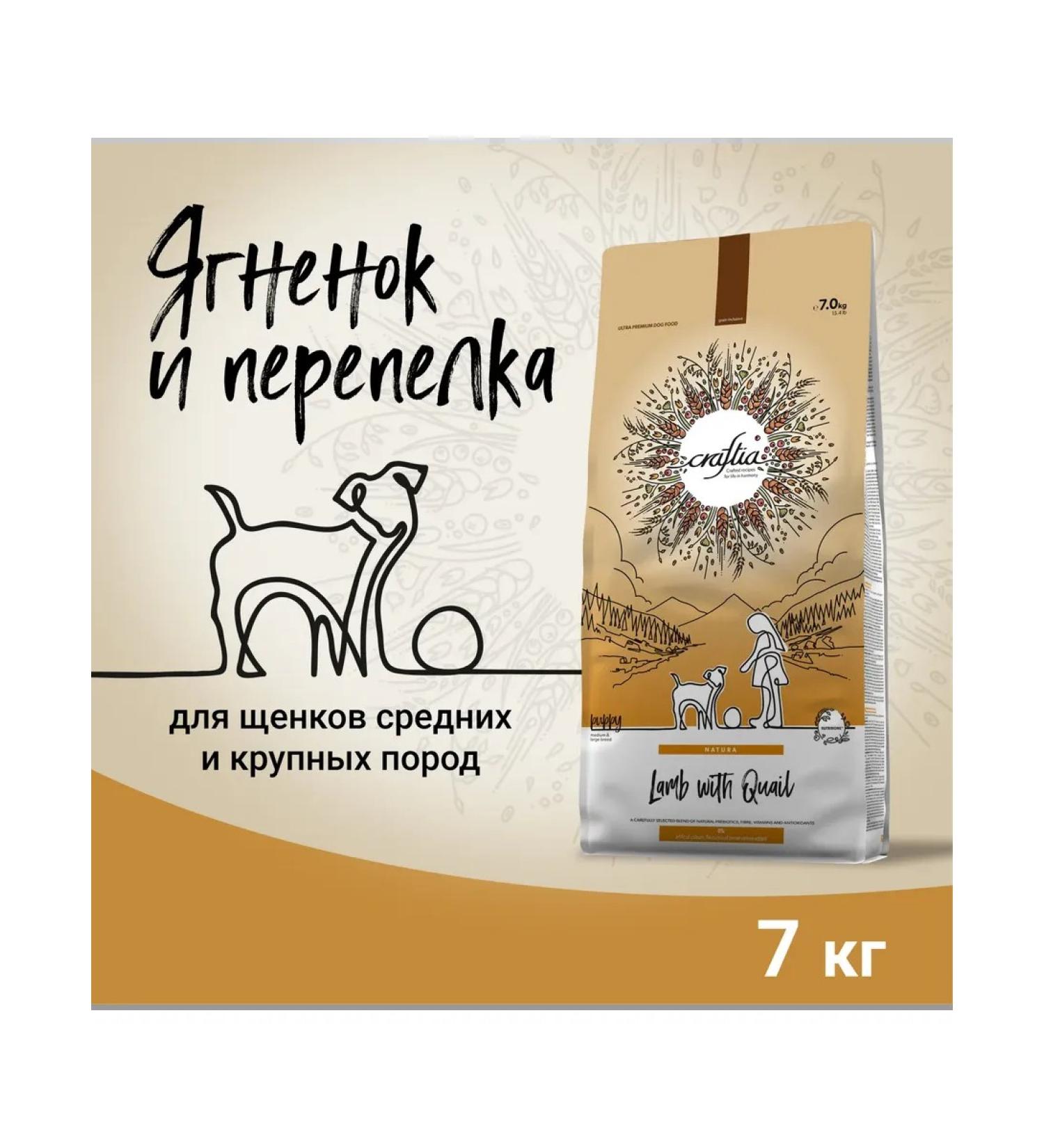 CRAFTIA NATURA dry food for medium and large breed puppies made from lamb and quail 7 kg - Buy Online on GoSupps.com