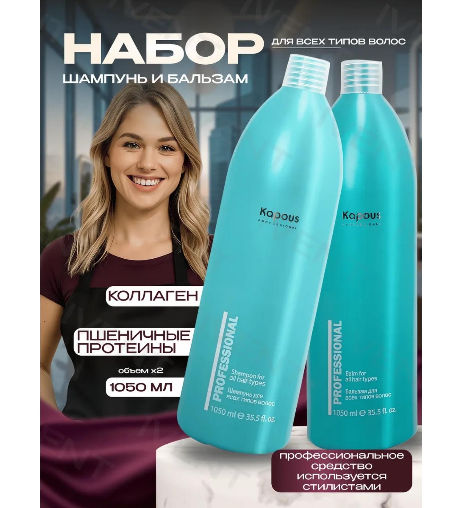 Kapous Professional Kapous shampoo and balm for all hair types Set 1000 ml - Buy Online on GoSupps.com