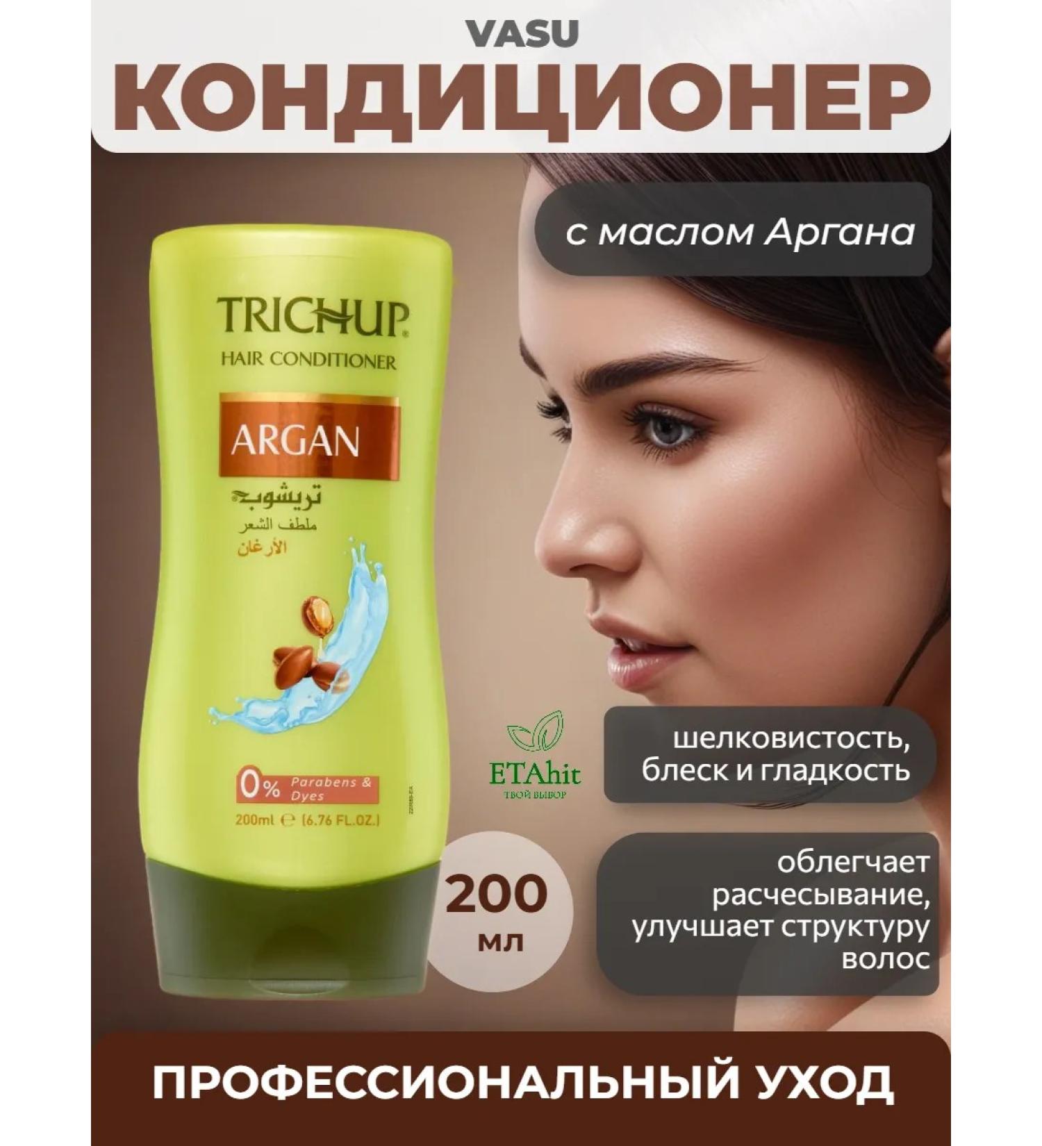 Vasu Hair air conditioner with Argan 200ml